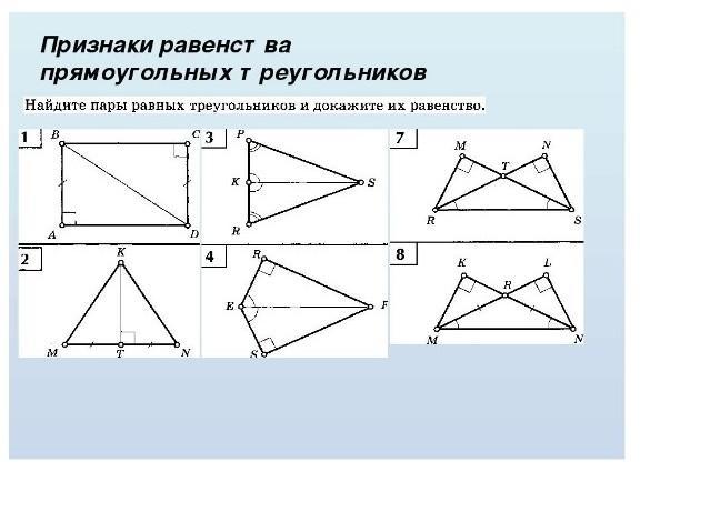 Доказать что прямоугольные треугольники равны