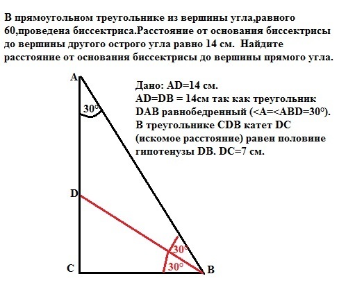 На рисунке бд биссектриса прямоугольного треугольника авс с прямым углом с докажите