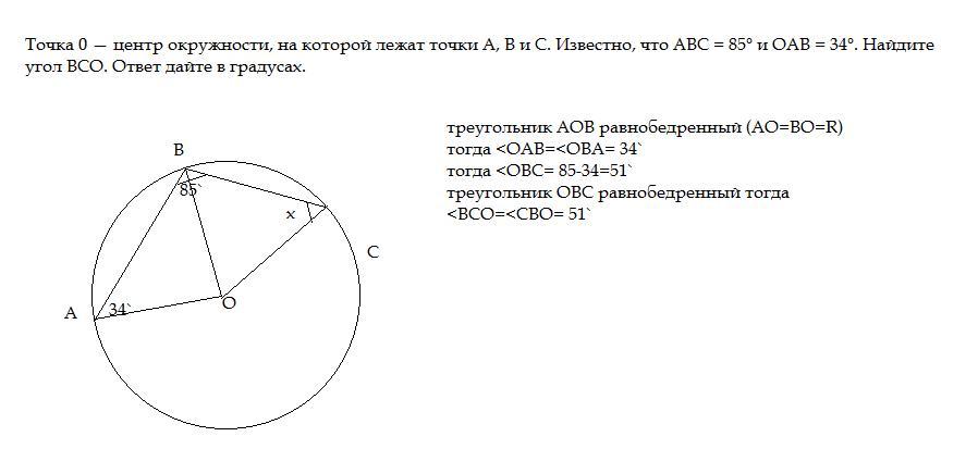 На рисунке 1 точка o центр окружности abc 28 найдите угол aoc