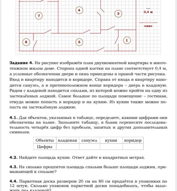 На плане изображена схема квартиры при входе в квартиру расположен коридор отмеченный цифрой 2