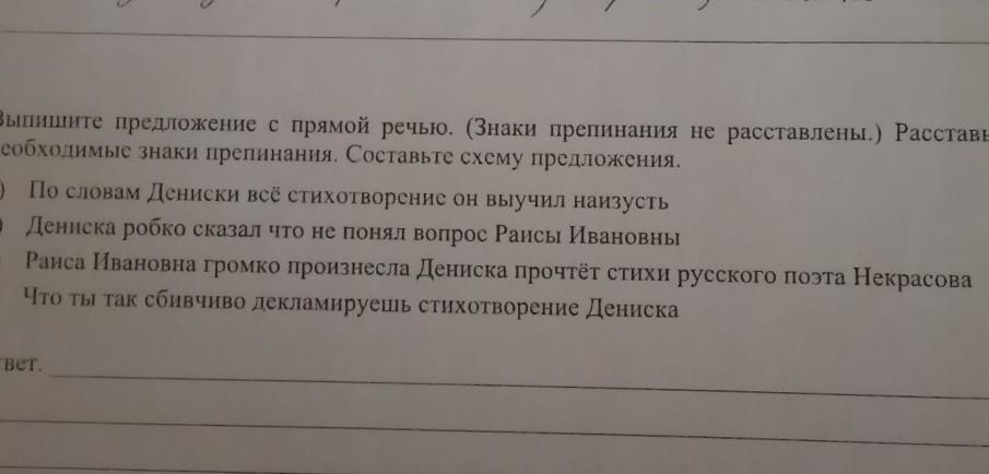 Прочитайте предложение расставьте знаки препинания. Предложения с прямой речью знаки препинания не расставлены. Предложение с прямой речью по словам Дениски. Выпишите предложения с прямой частью речи.