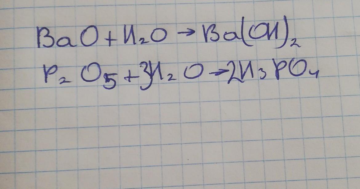 Bao+h3po4. Bao h20 уравнение