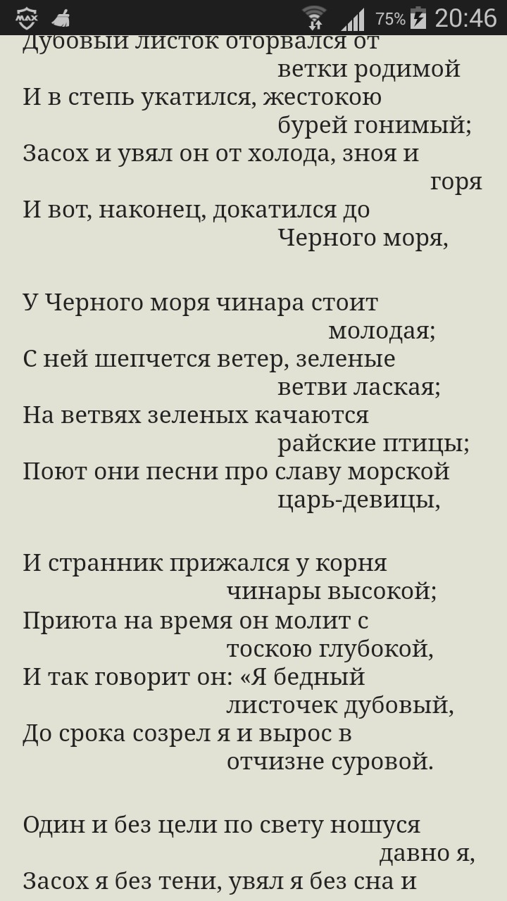 Лермонтов листок стихотворение текст. Лермонтов дубовый листок стихотворение. Листок стихотворение Лермонтова. Лермонтов листок стихотворение. Анализ стихотворения листок Лермонтова.