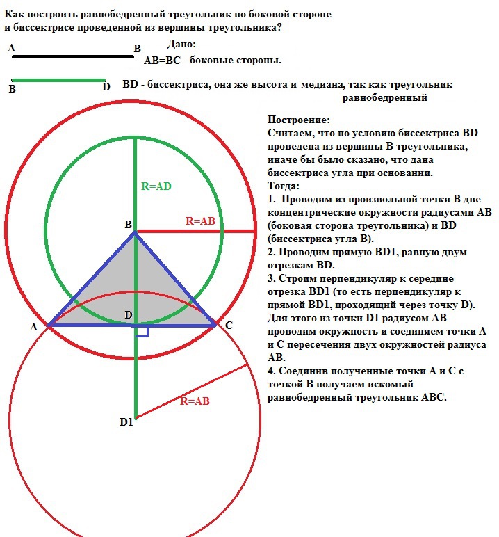 Построить равнобедренный треугольник по основанию и углу при основании план построения