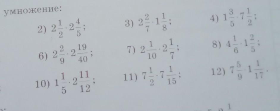 Выполнить умножения 5 8 4 15. Выполните умножение 2/7 -5 1/4. Перемножь: (1+b)(−2+a).. Выполни умножение (1/3x−3/13y)⋅(1/3x+3/13y).. Выполните умножение 12,01•15.