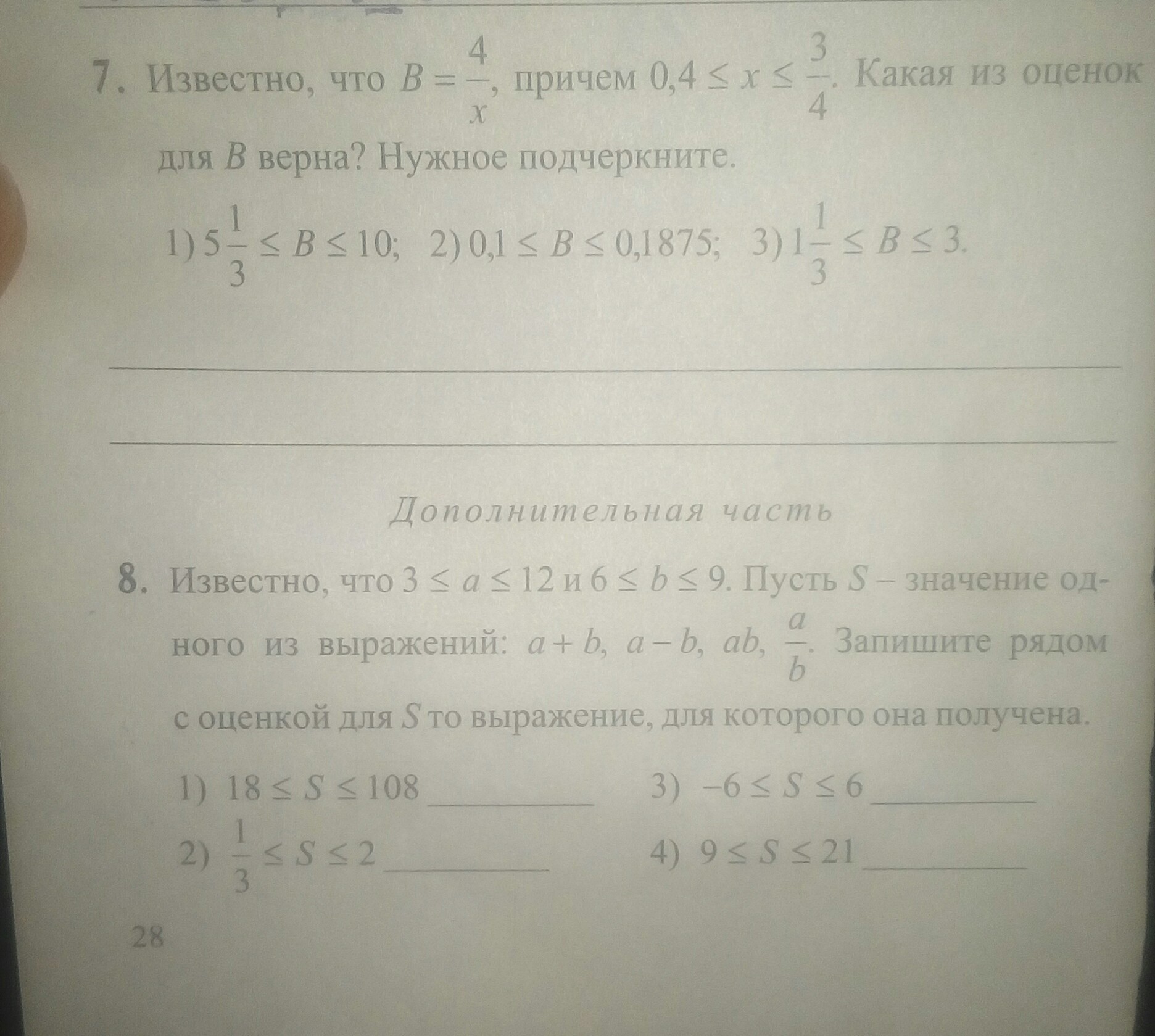 Контрольная 8 класс алгебра числовые неравенства