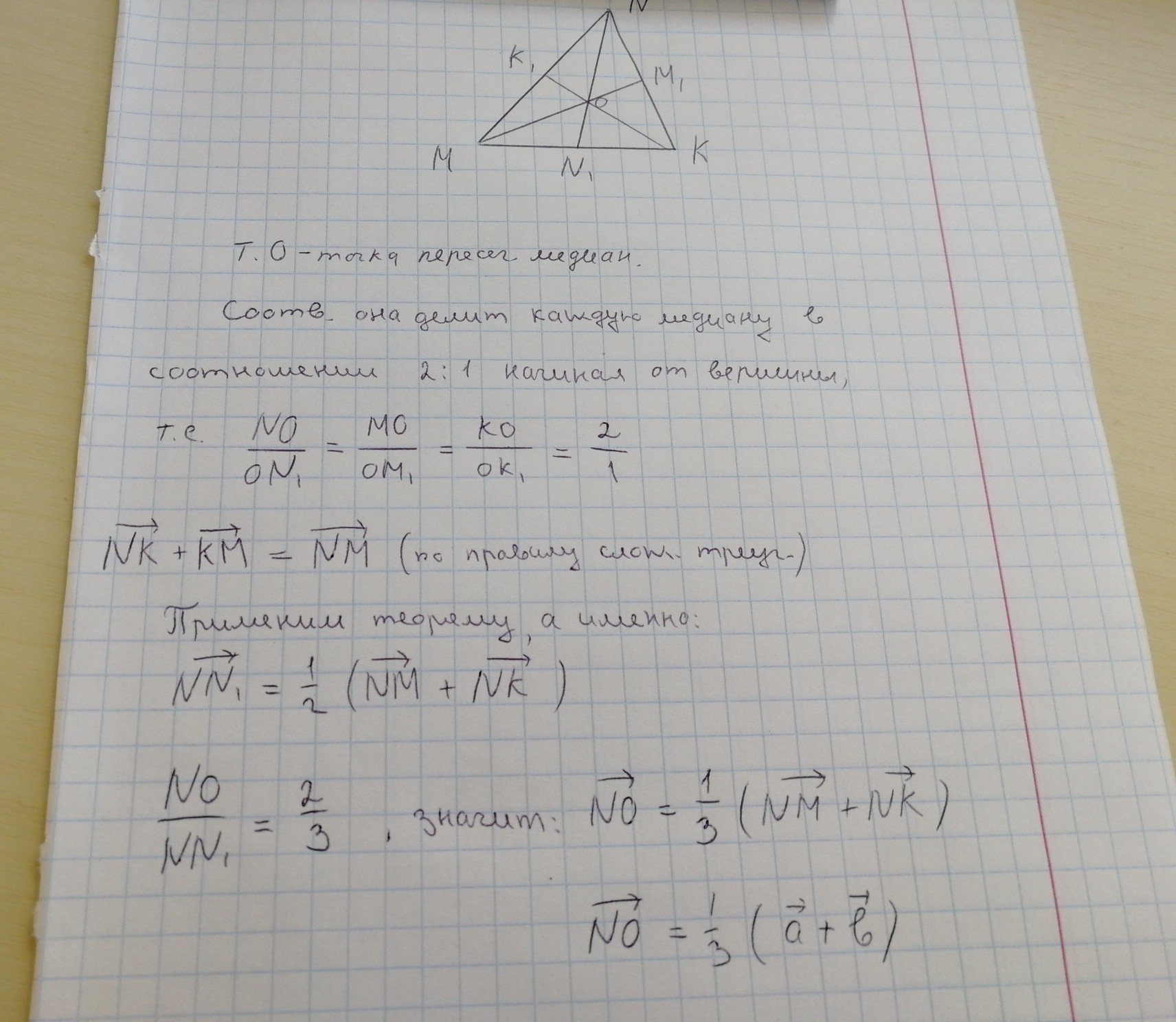 В треугольнике MNK O точка пересечения медиан