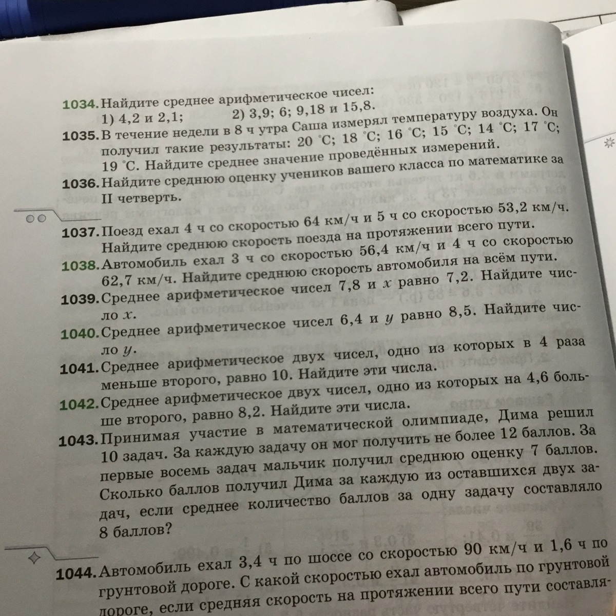 Автомобиль ехал 3 ч со. Автомобиль ехал 3 ч со скоростью 56.4. Автомобиль ехал 4ч со скоростью 56.4 км/ч. 1 Автомобиль ехал 3 ч со скоростью 56.4 км/ч и 4 ч со скоростью 62.7 км/ч. 1038. Автомобиль ехал 3 ч со скоростью 56,4 км/ч и 4 ч со скоростью.