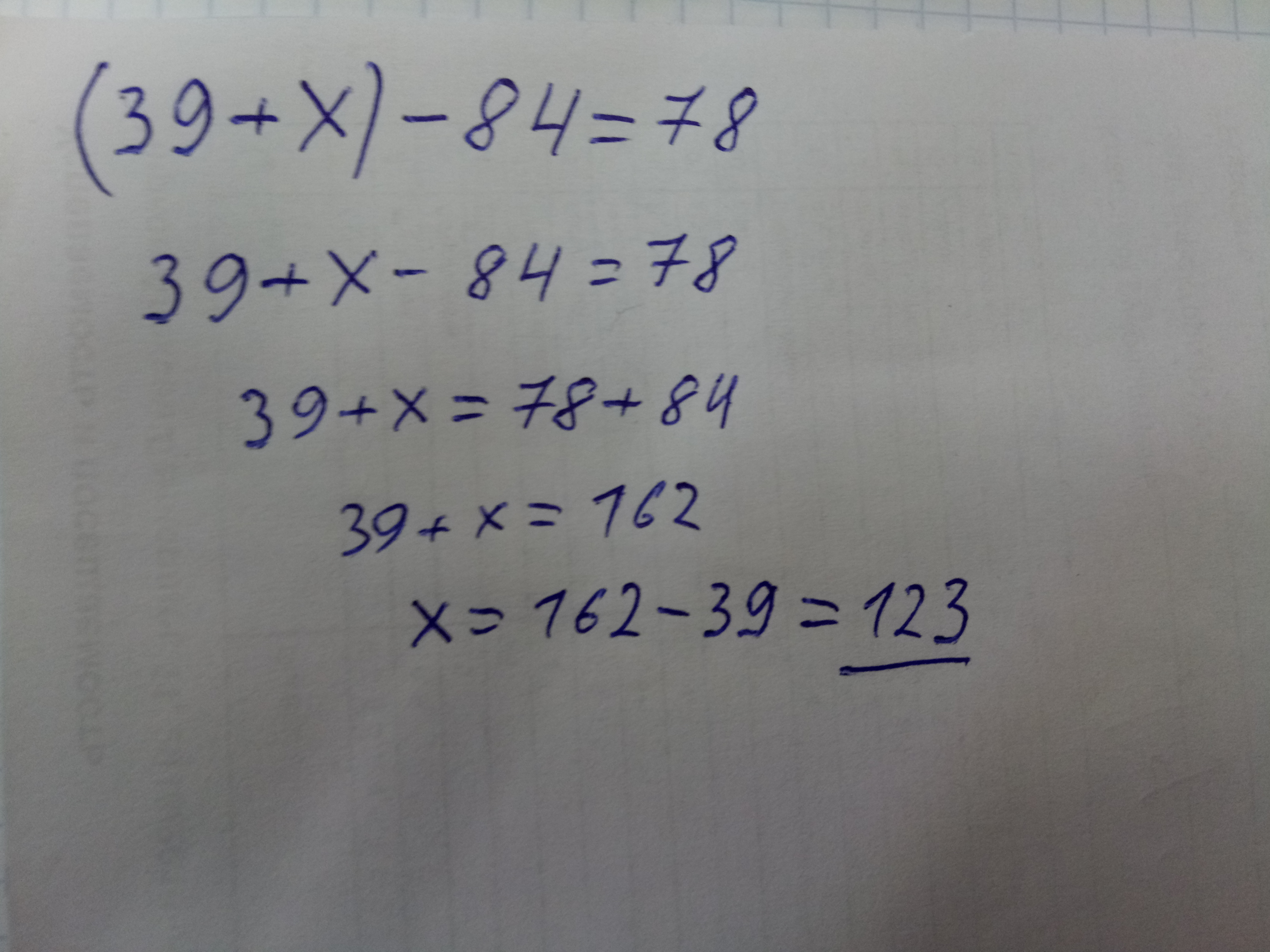 39 плюс 3. (39+X)-84=78. Решение уравнения (39+x) -84. (39+X)-84=78 (5 класс). Решите уравнения 39+x -84 78.