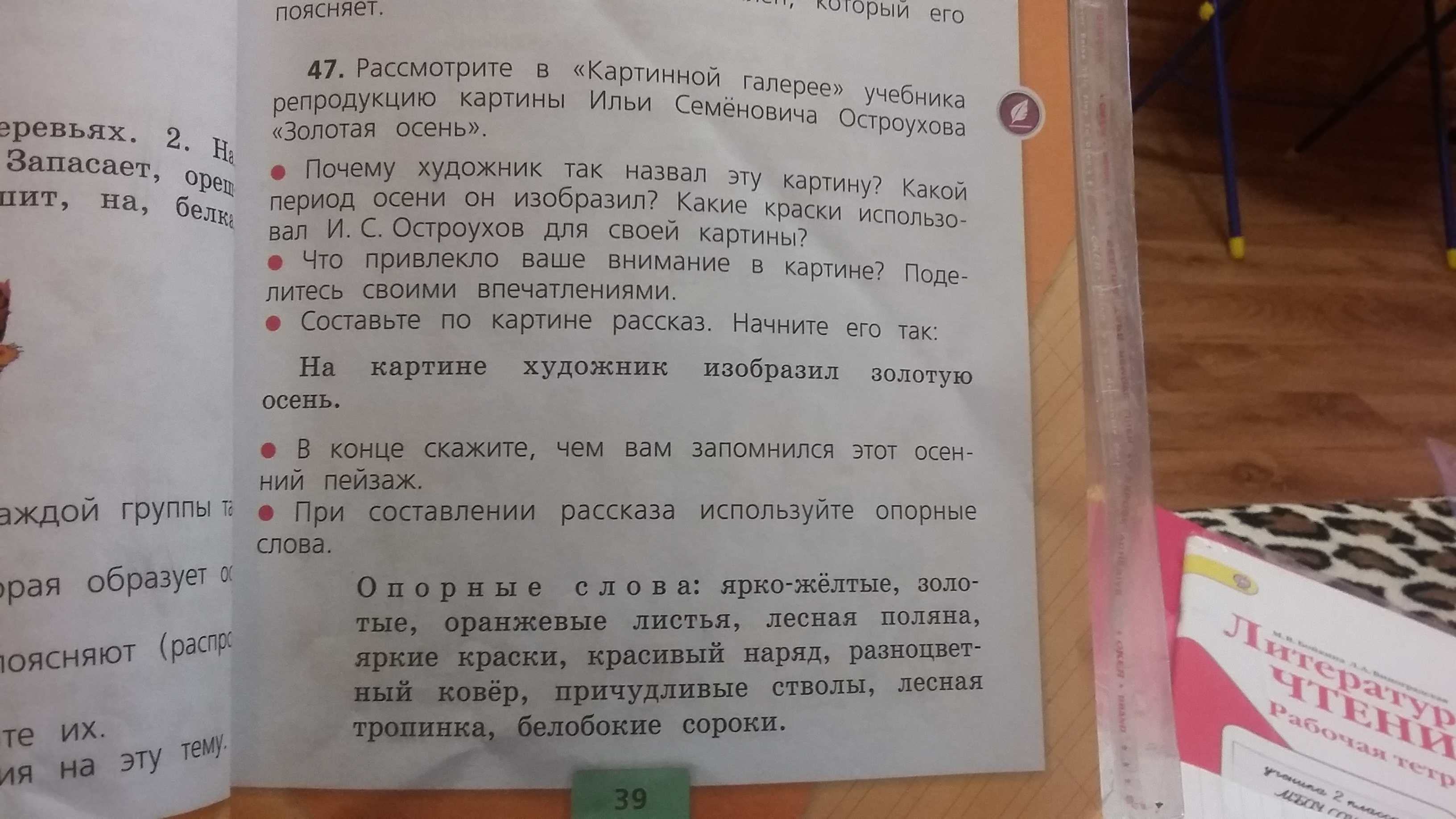 Составить рассказ используя вопросы. Рассмотрите в картинной галерее учебника. Рассмотрите в картинной галерее учебника репродукцию. Опорные слова к сказке. Составьте по картине рассказ начните его так.