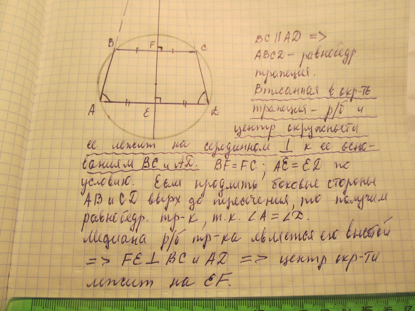 Середины двух. 2 Хорды параллельны.