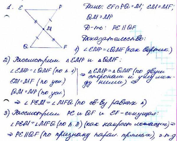 Отрезки ef. Отрезок EF. Самостоятельная работа по геометрии 7 класс вариант 1. Вариант б1 по геометрии 7 класс. Контрольная работа по теме движение 9 класс геометрия.