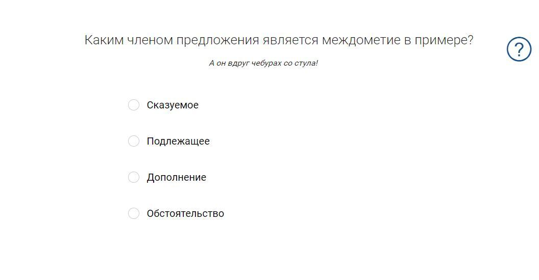 Каким членом предложения является категория. Каким членом предложения является междометие. Каким членом предложения может являться междометие. В каком случае междометия являются членами предложения. А он вдруг чебурах со стула.