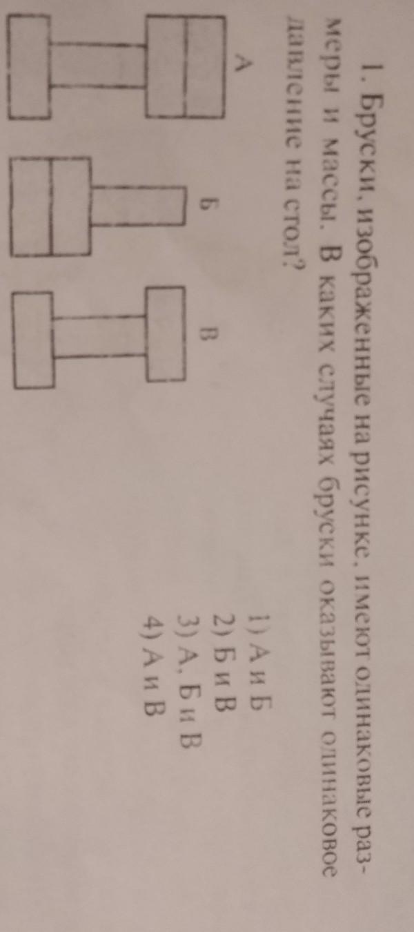 Бруски изображенные на рисунке имеют одинаковые размеры и массы в каком случае