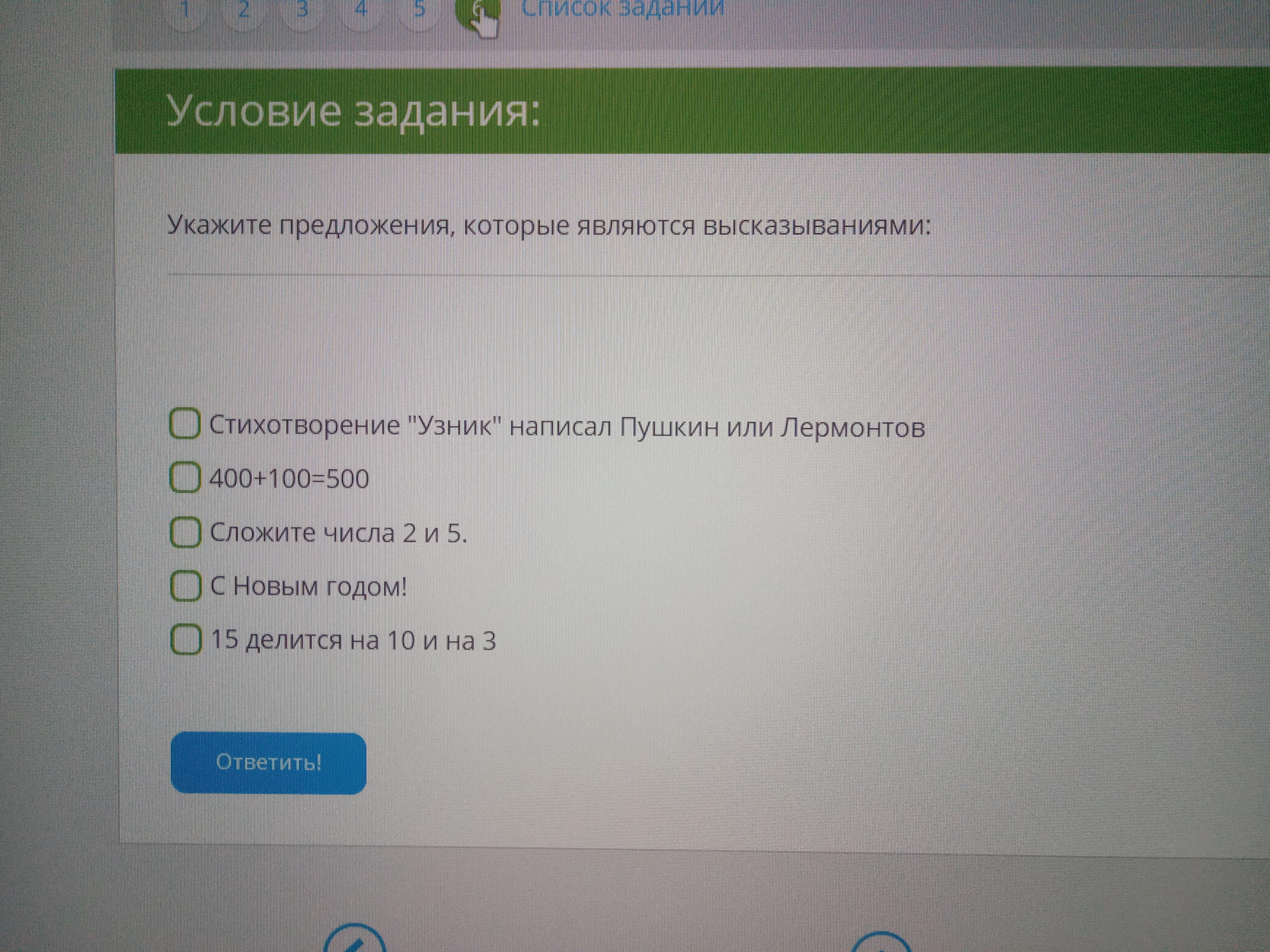 Укажите предложения которые не являются высказываниями. Укажите предложения которые являются высказываниями. Укажите предложение, являющееся высказыванием.. Отметьте все фразы, которые являются высказываниями..