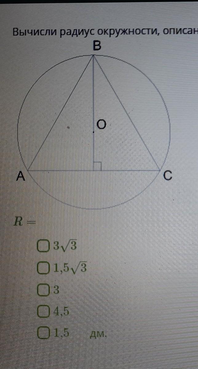 Найдите сторону равностороннего треугольника если радиус описанной. Радиус описанной окружности равностороннего треугольника. Окружность описанная около равностороннего треугольника. Радиус окружности описанной около равностороннего треугольника. Радиус окаужности описанной около равностороннего треугольник.