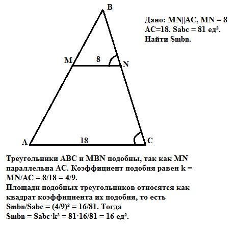 Прямая параллельная стороне ас ас 44. Дано MN параллельно AC. Bf параллельна AC. MN параллельно AC pk параллелен стороне BC. На рисунке MN параллельно AC.