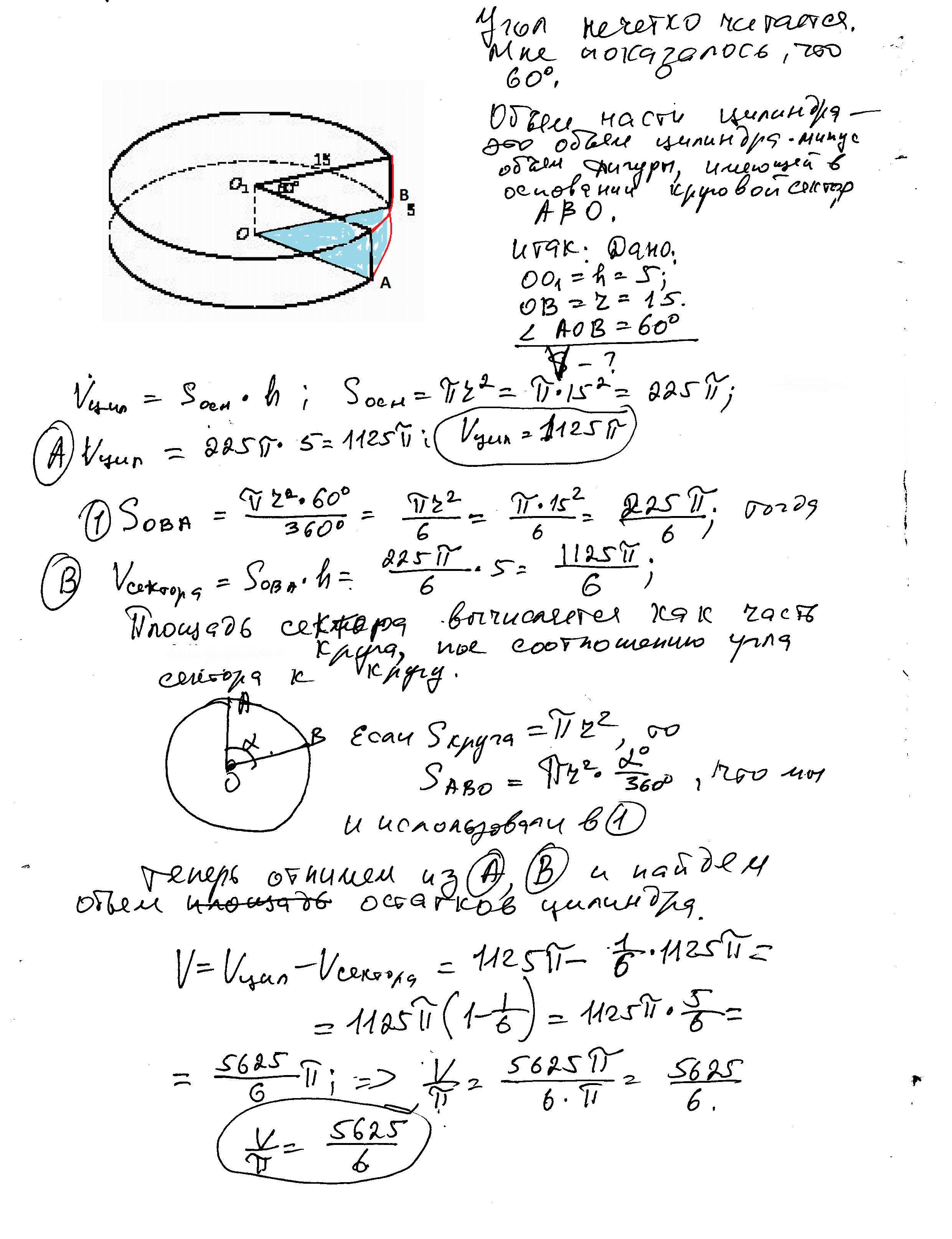 Найдите объем в части цилиндра изображенной на рисунке в ответе