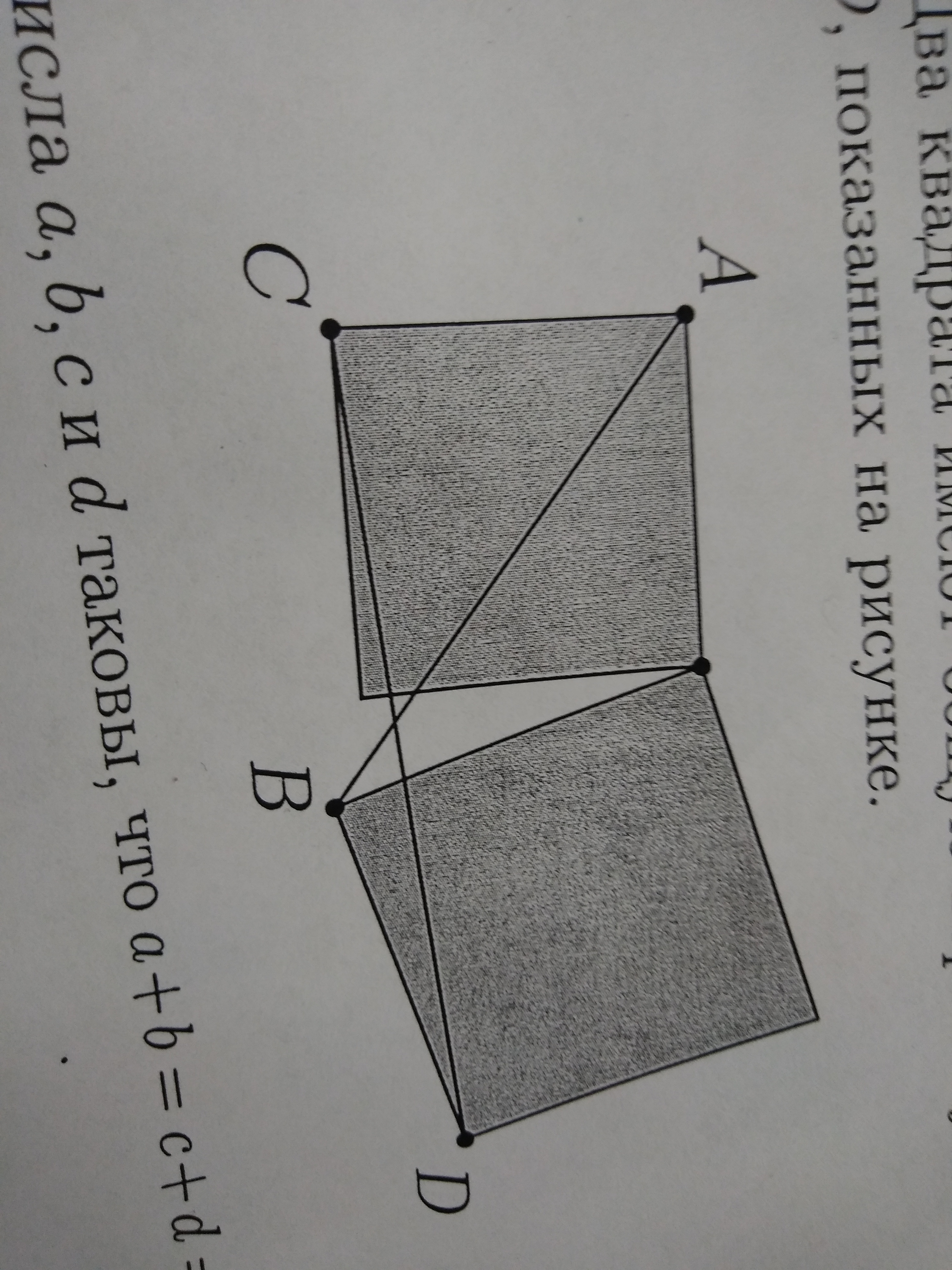 Два квадрата имеют общую вершину докажите что отмеченные на рисунке отрезки ab
