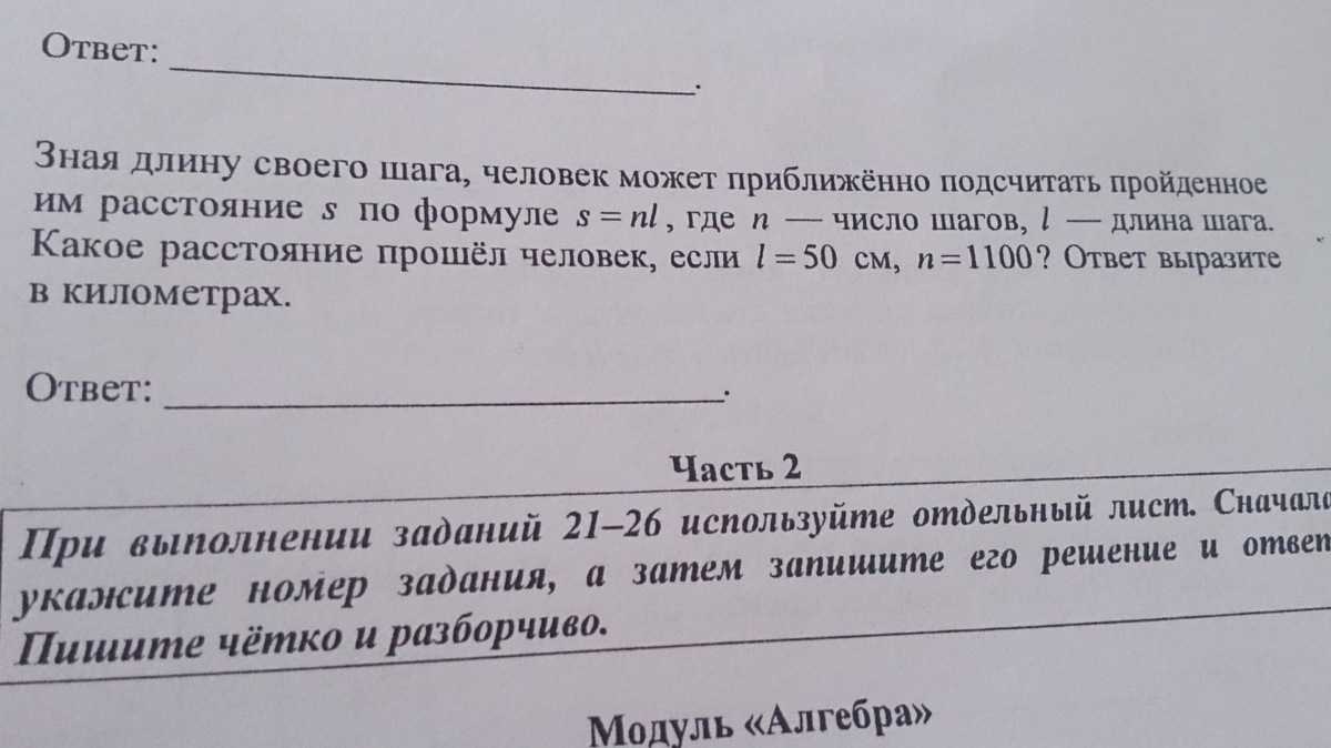 Зная длину своего шага человек может. Зная длину своего шага человек. Зная длину своего шага человек может приближенно подсчитать. Зная длину шага, какое расстояние прошел человек, l=50 n=1100, выразить в км. Зная длину своего шага человек может приближенно подсчитать l равно 50.