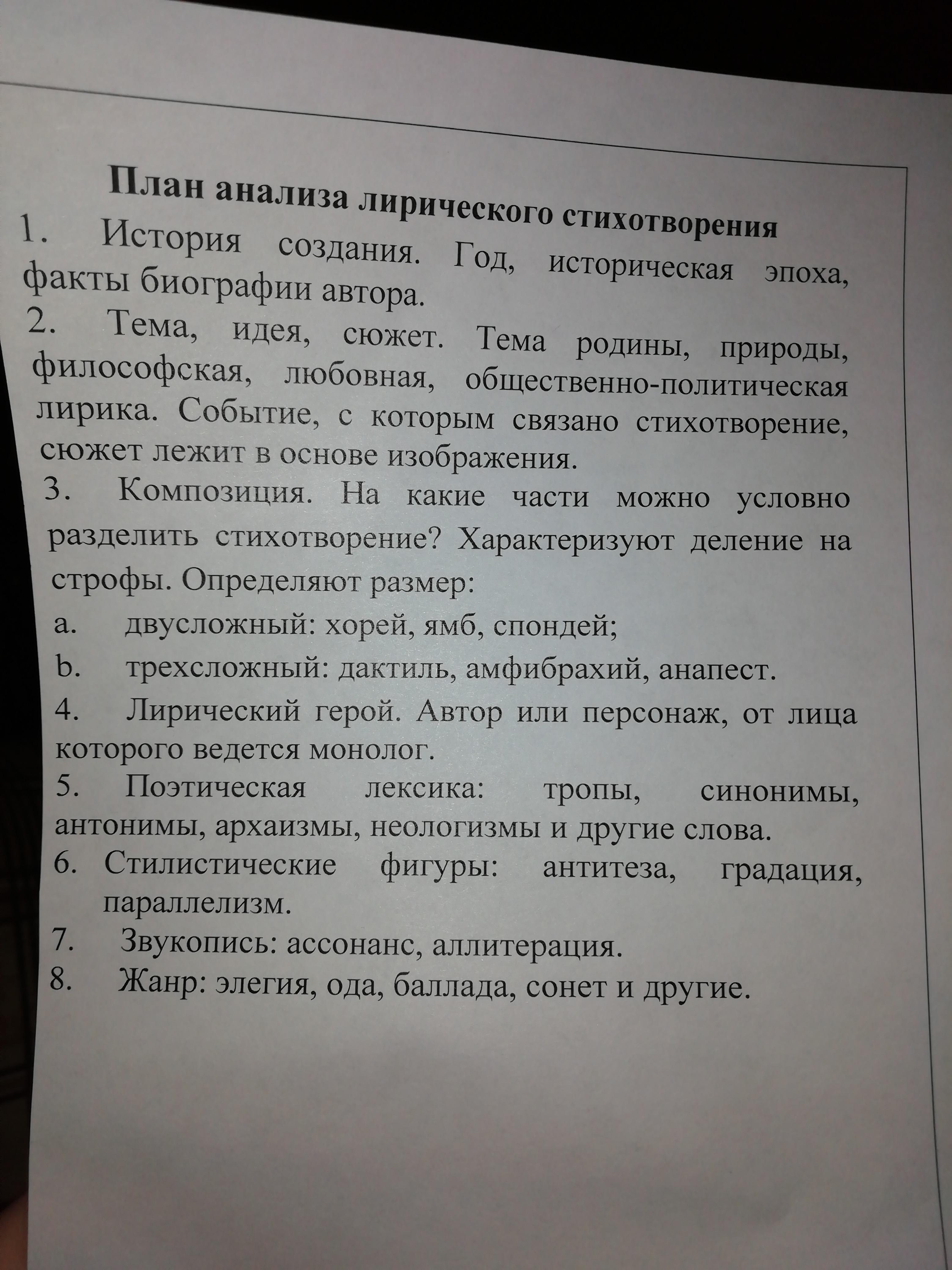 Анализ стихотворения на земле безжалостно маленькой по плану