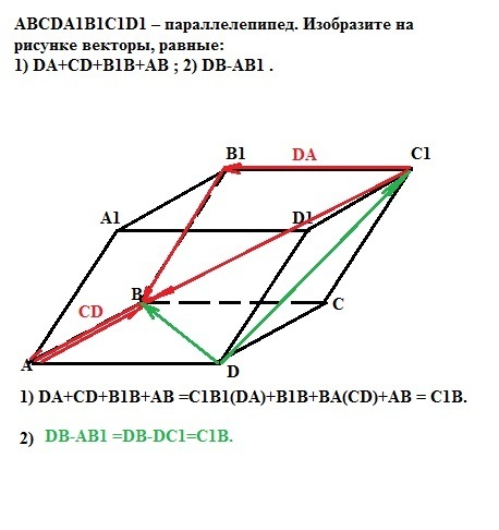 Нарисуйте параллелепипед abcda1b1c1d1