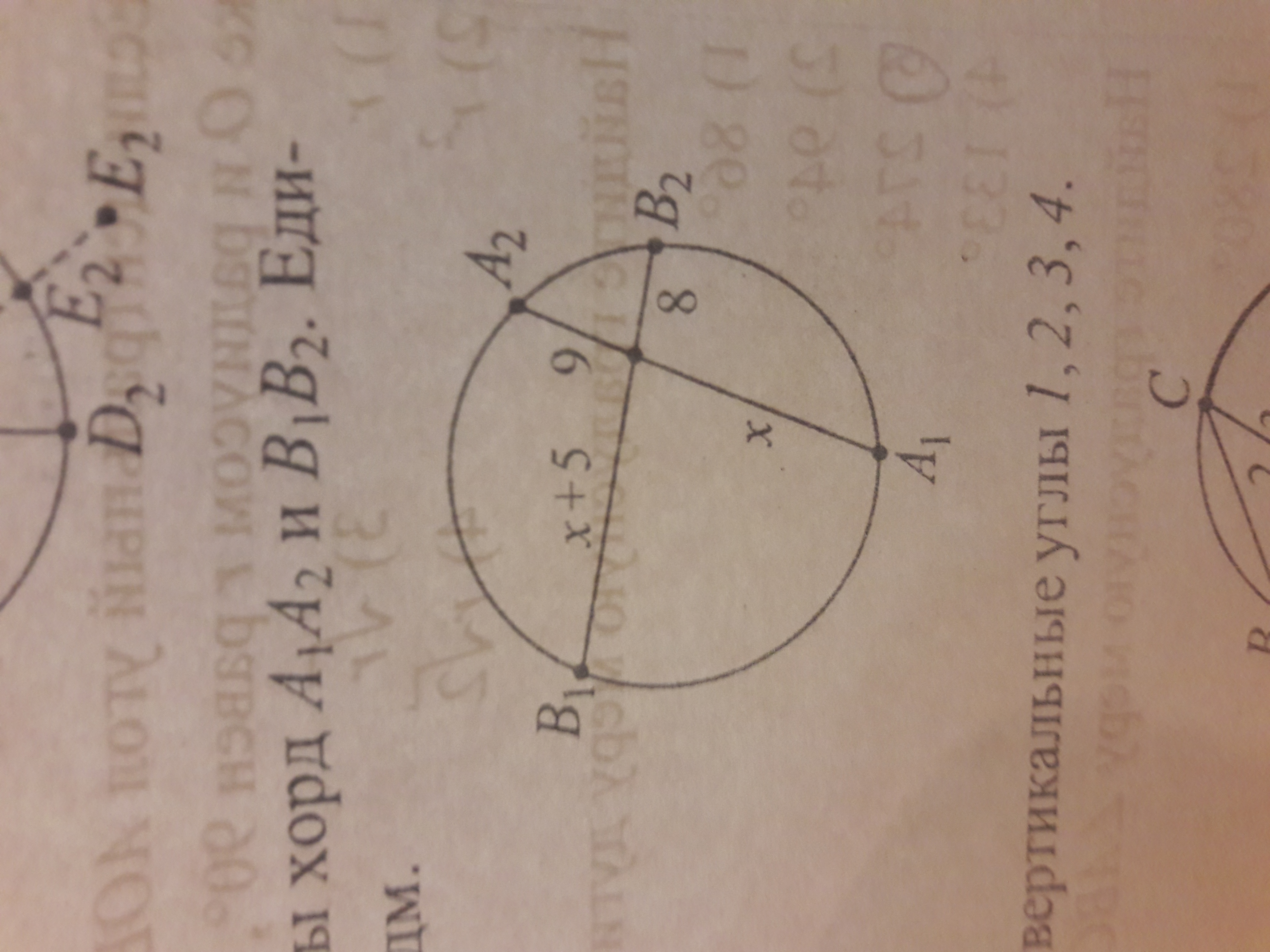 По данным рисунка найдите длины хорд а1а2 и в1в2 единицы