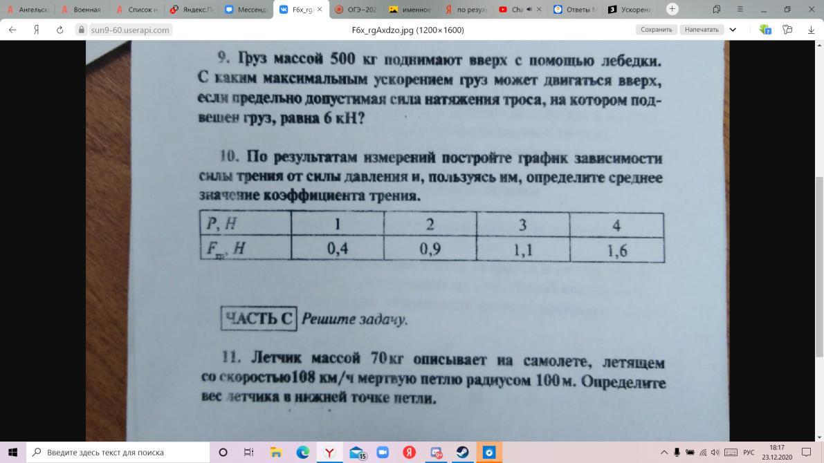 График зависимости силы трения от давления. График зависимости силы трения от силы давления. По результатам измерений постройте график зависимости силы трения. По результатам измерений постройте график зависимости силы. По результатам измерений постройте график.