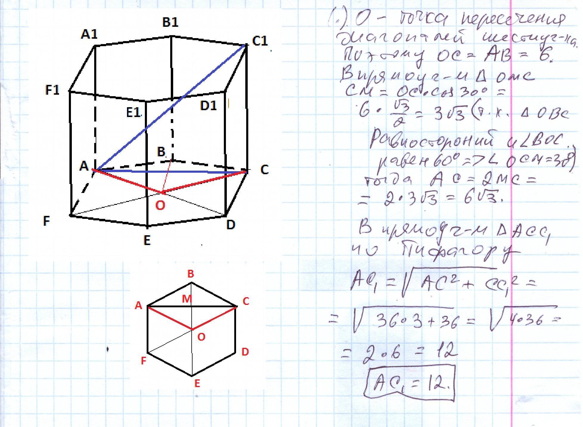 В правильной шестиугольной призме abcdefa1b1c1d1e1f1 все ребра равны 6