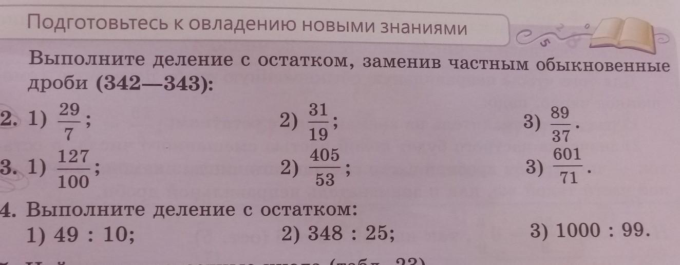 Выполните деление 35 1 2 7. Выполните деление 35.1 1.8. 35 Делить 5/7. Как выполнить деление заменив делитель произведением. Выполнить деление 345,600/0,01.