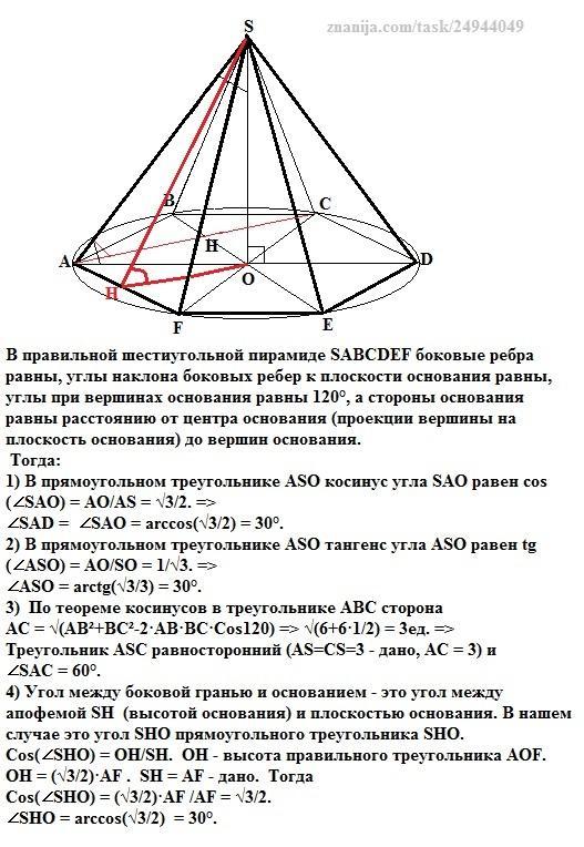 Апофема правильной шестиугольной пирамиды sabcdef. Стороны основания правильной шестиугольной пирамиды равны 24. Апофема правильной шестиугольной пирамиды. Пирамида с основанием шестиугольника. В правильной шестиугольной пирамиде SABCDEF.