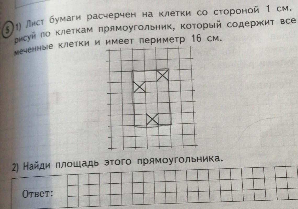 Лист бумаги расчерчен на клетки со стороной 1 см нарисуй по клеткам прямоугольник который содержит