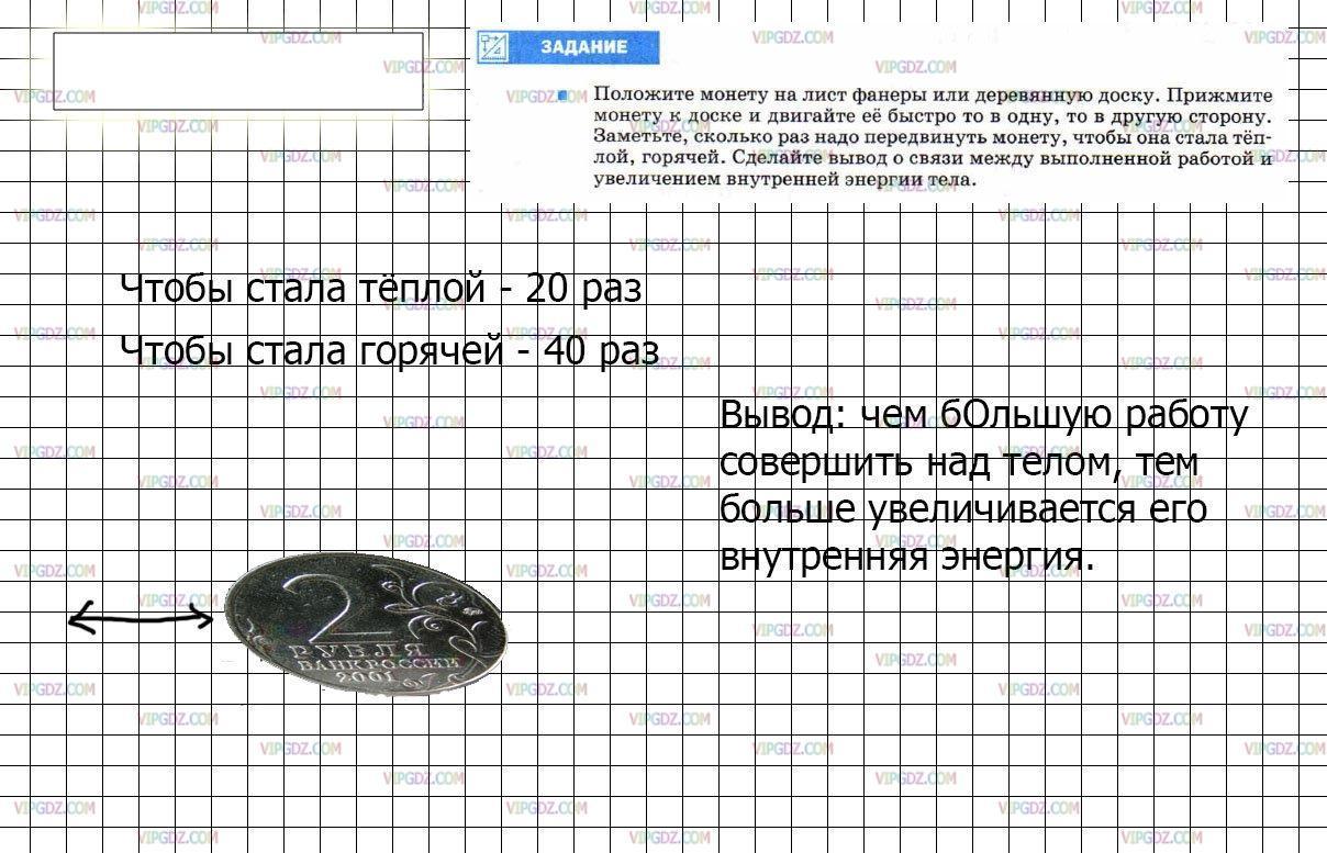 Лист клав. Положите монету на лист фанеры или деревянную. Положите монету на лист фанеры или деревянную доску прижмите. Положите монету на лист. Задание положите монету на лист фанеры или деревянную доску.