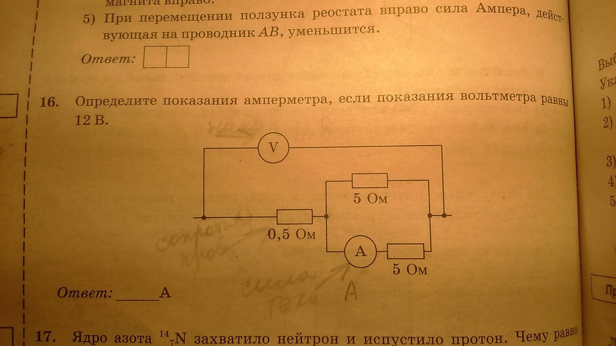 Используя данные рисунка определите показание амперметра а ответ