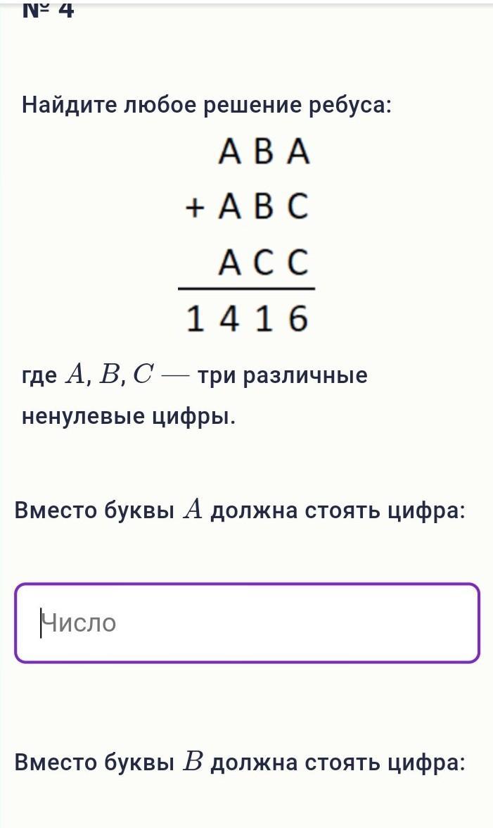 Найди решение ребуса. Найдите любое решение ребуса. ABC решение загадки. Решение головоломки АВС. Любое решение.