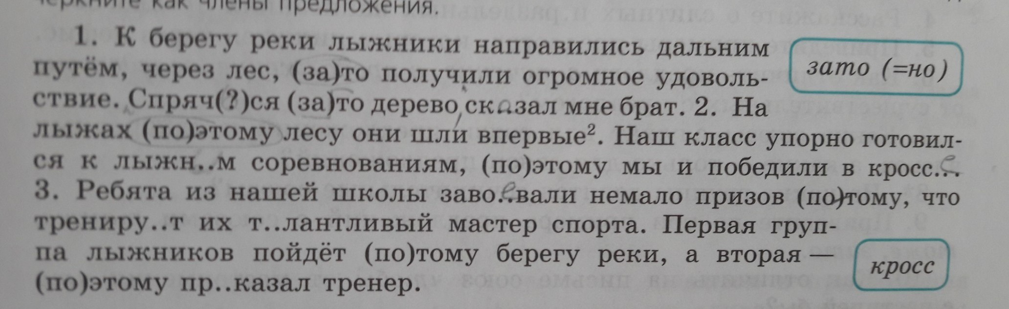 Спишите раскрывая скобки и расставляя пропущенные знаки. Заключите в овал Союзы. Спишите раскрывая скобки и расставляя пропущенные знаки препинания. К берегу лыжники направились дальним путем. К берегу реки лыжники направились дальним путем через лес.