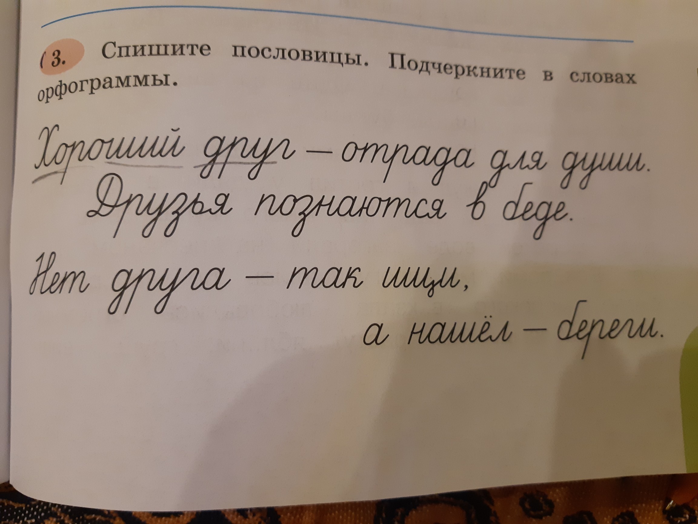 Подчеркнуть орфограммы в тексте онлайн автоматически по фото