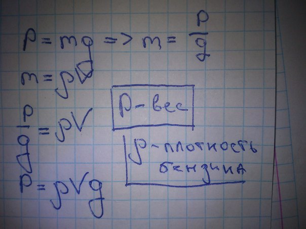 Какова масса 0.5 бензина. Сколько весит бензин объемом 25 л. Каков вес бензина объёмом 25 л. Объем бензина физика. Каков вес бензина объемом 20 литров.