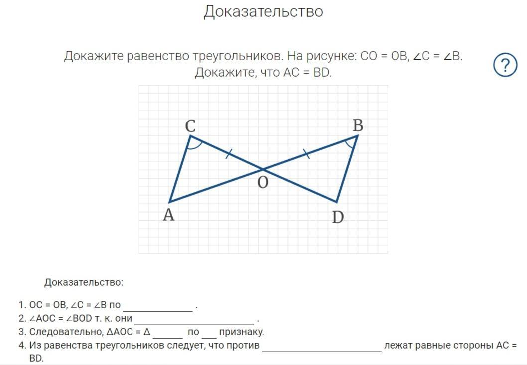 Используя рисунок докажите. Докажите равенство треугольников. Доказать равенство треугольников. Как доказать равенство треугольников. Докажите равенство треугольников треугольников.
