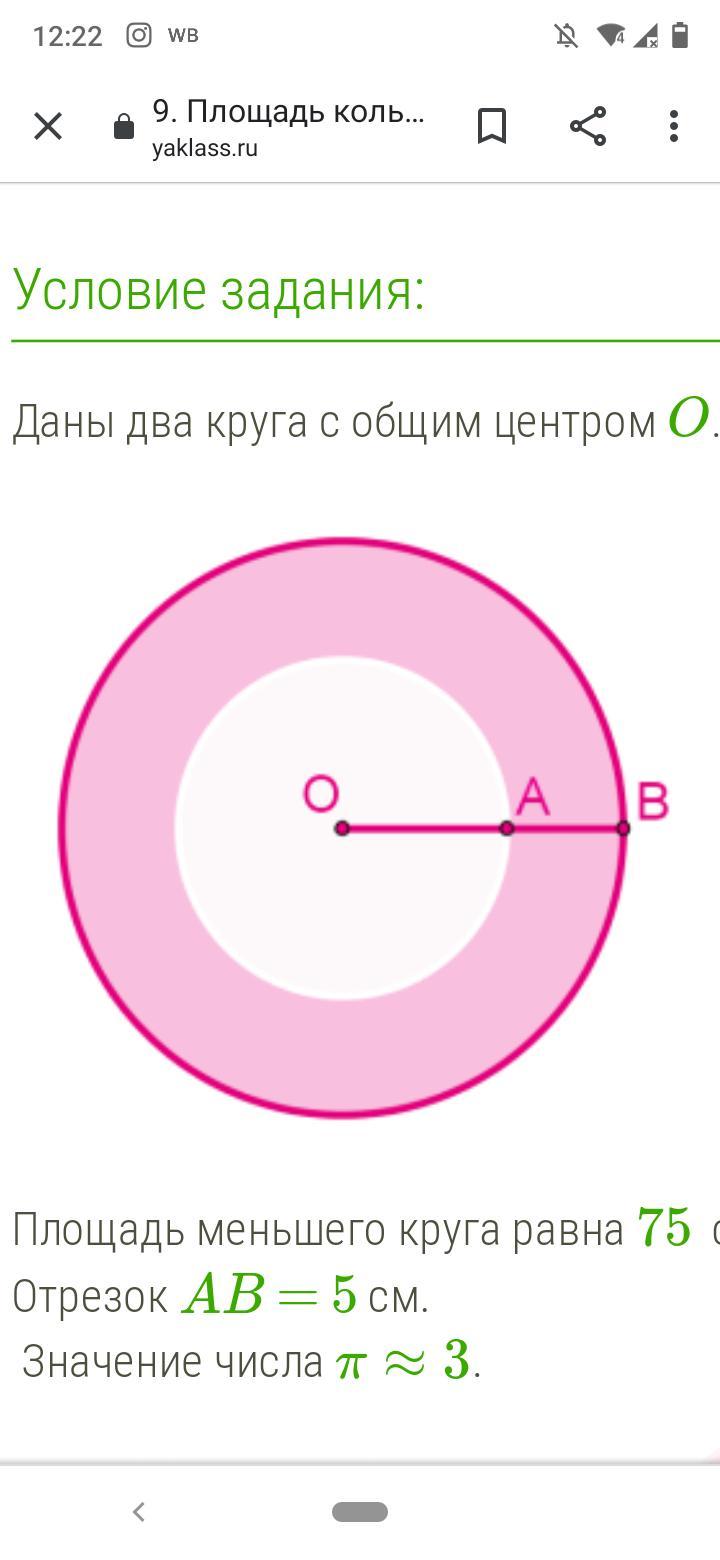 Площадь круга равна числа. Два круга с общим центром. Даны два круга с общим центром.. Площадь меньшего круга. Окружности с общим центром.