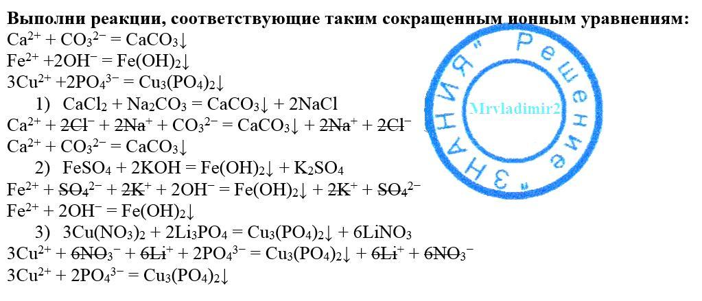 Напишите уравнения химических реакций соответствующих схеме и укажите типы и условия протекания cac2